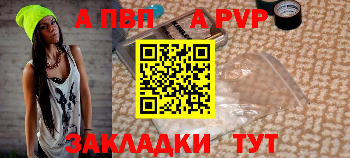 A PVP кристаллы  A PVP  Alfa_PVP кристаллы  Новороссийск  Вход с VPN 
