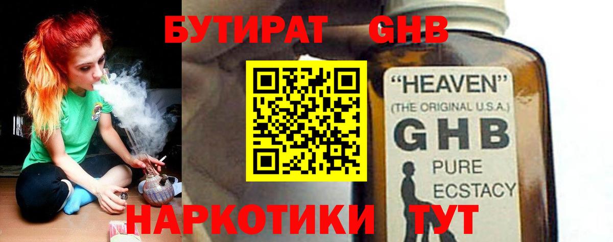 Бутират оксибутират Новороссийск