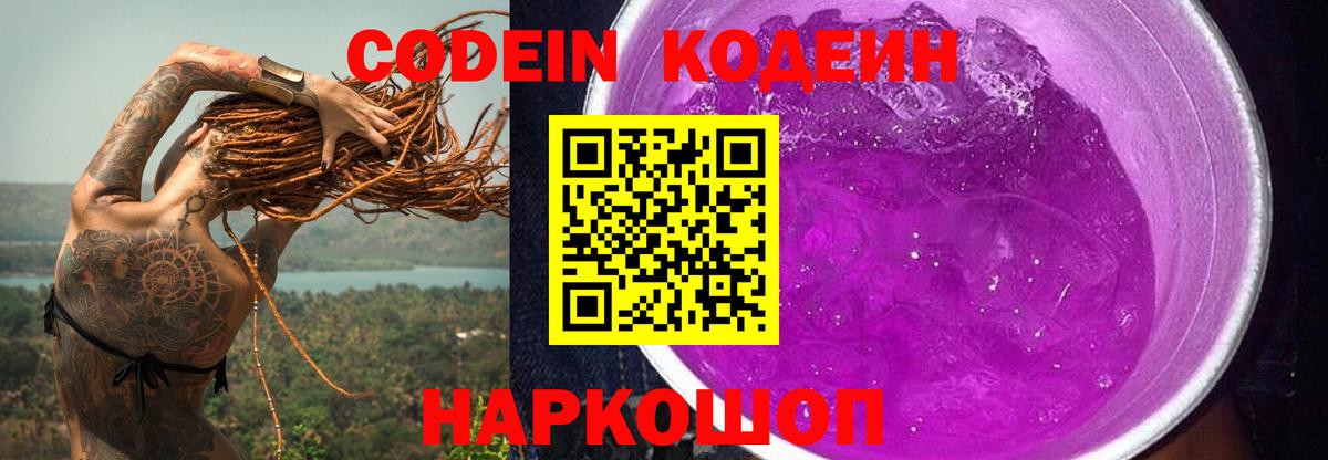Кодеин напиток Lean (лин)  Codein напиток Lean (лин)  Вход с VPN  Новороссийск 