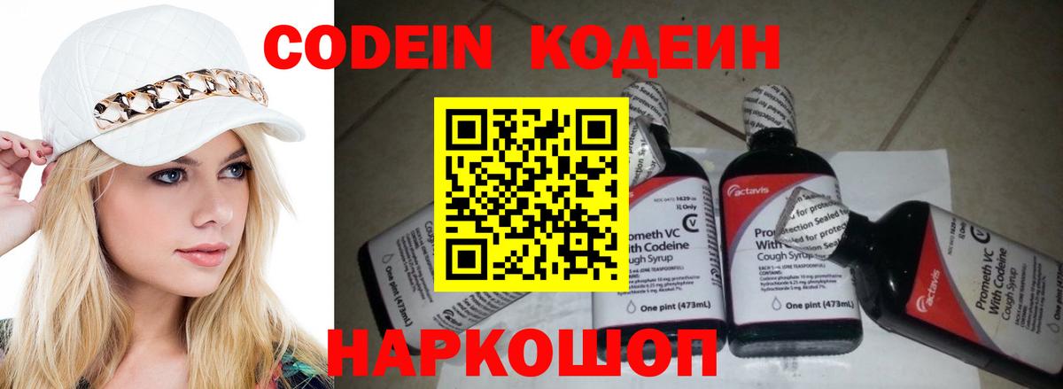 Кодеиновый сироп Lean напиток Lean (лин) Новороссийск
