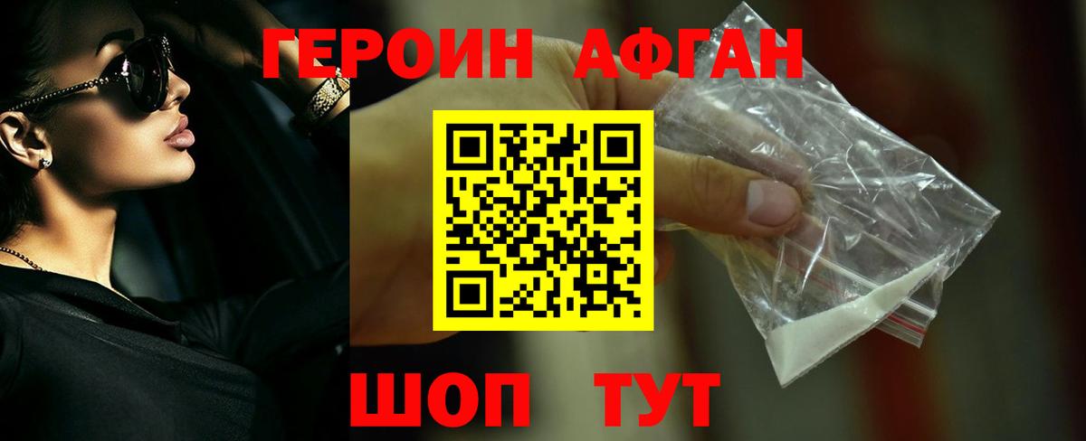 Героин белый Новороссийск