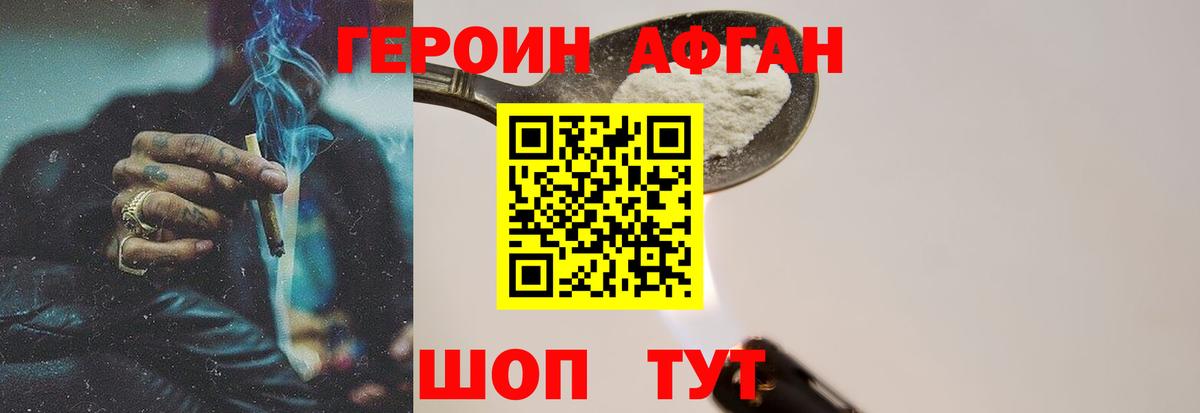 Новороссийск  ГЕРОИН Афган  Вход с VPN 