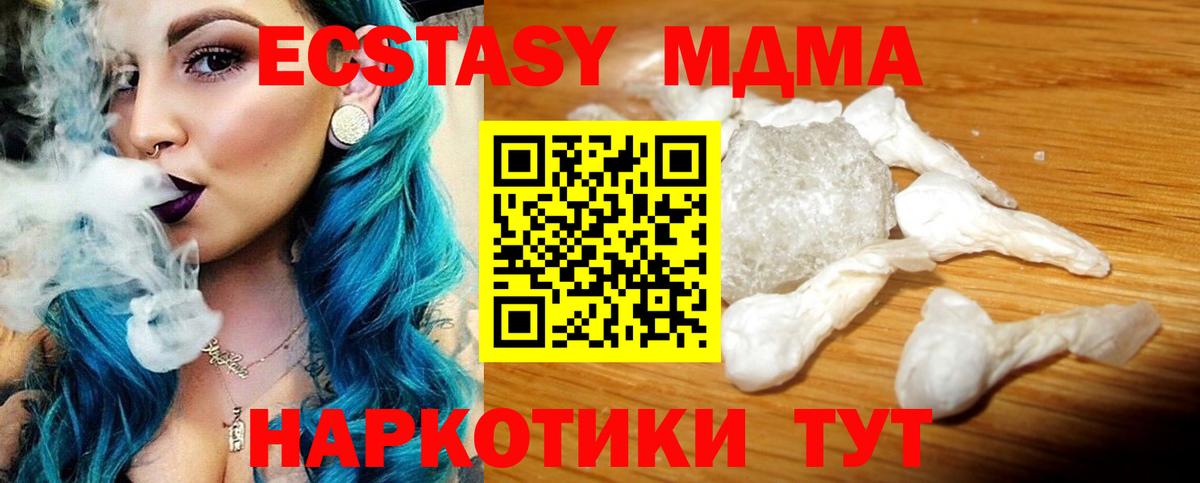 Новороссийск  МДМА  Вход с VPN  МДМА VHQ  MDMA кристаллы 