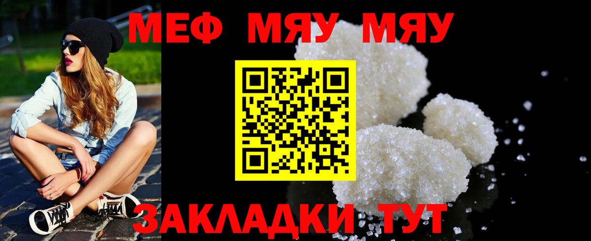 Меф мяу мяу мука Новороссийск