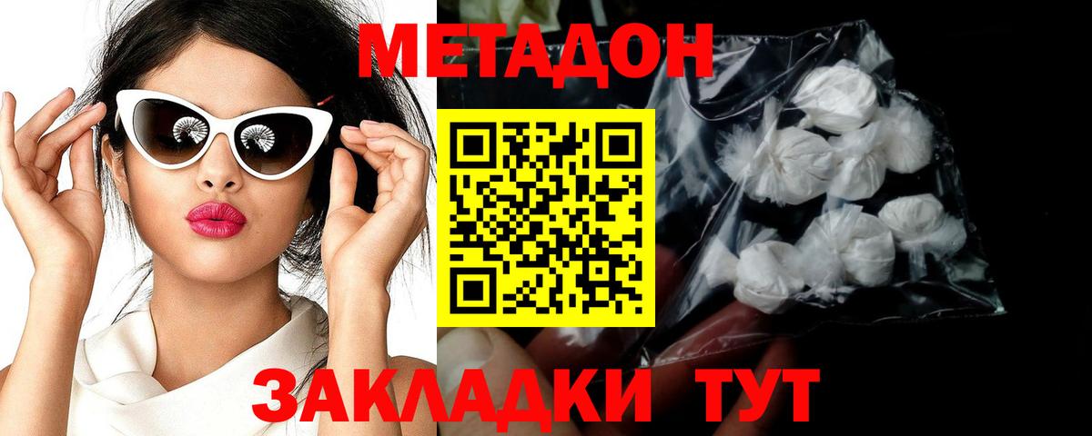 МЕТАДОН мёд  Вход с VPN  МЕТАДОН белоснежный  Новороссийск 