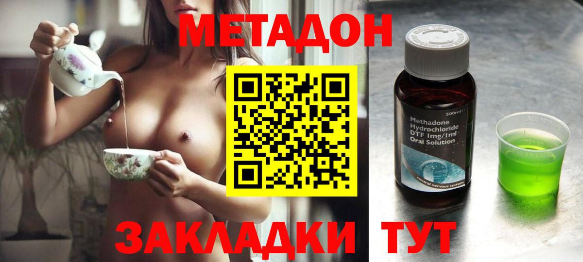 Метадон VHQ Новороссийск