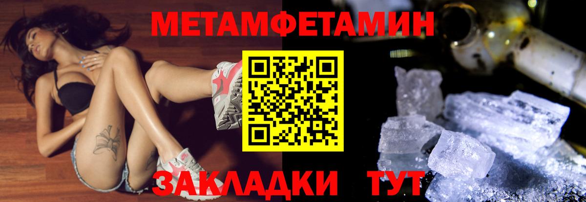 Первитин кристалл  Вход с VPN  Новороссийск 